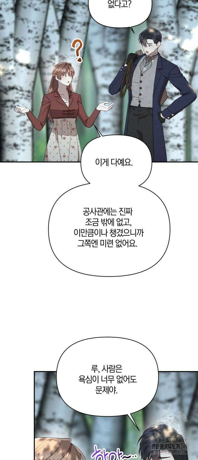 함부로 친절하지 말라 33화 25