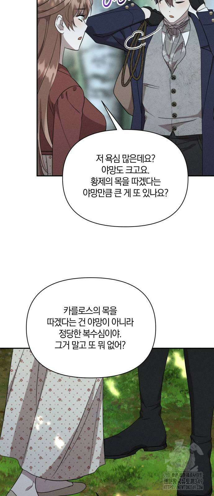 함부로 친절하지 말라 33화 26