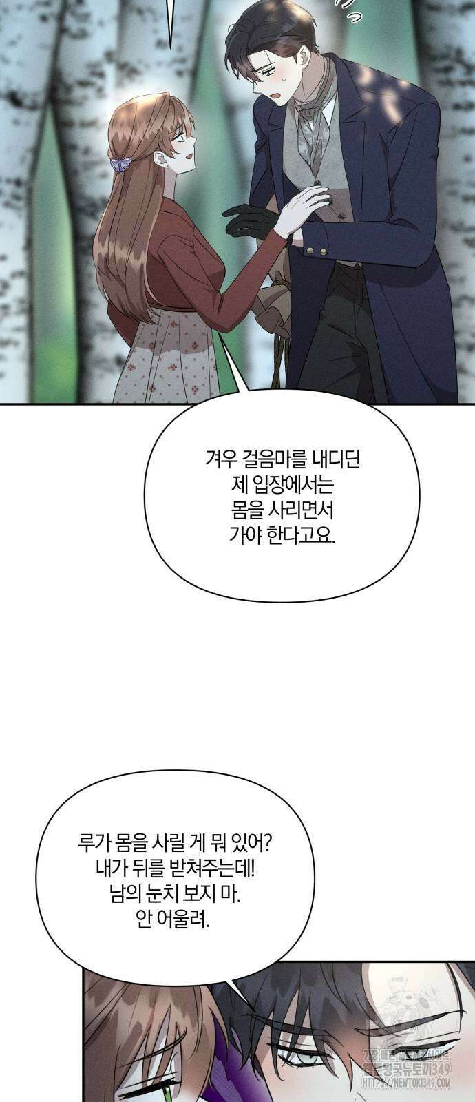 함부로 친절하지 말라 33화 29