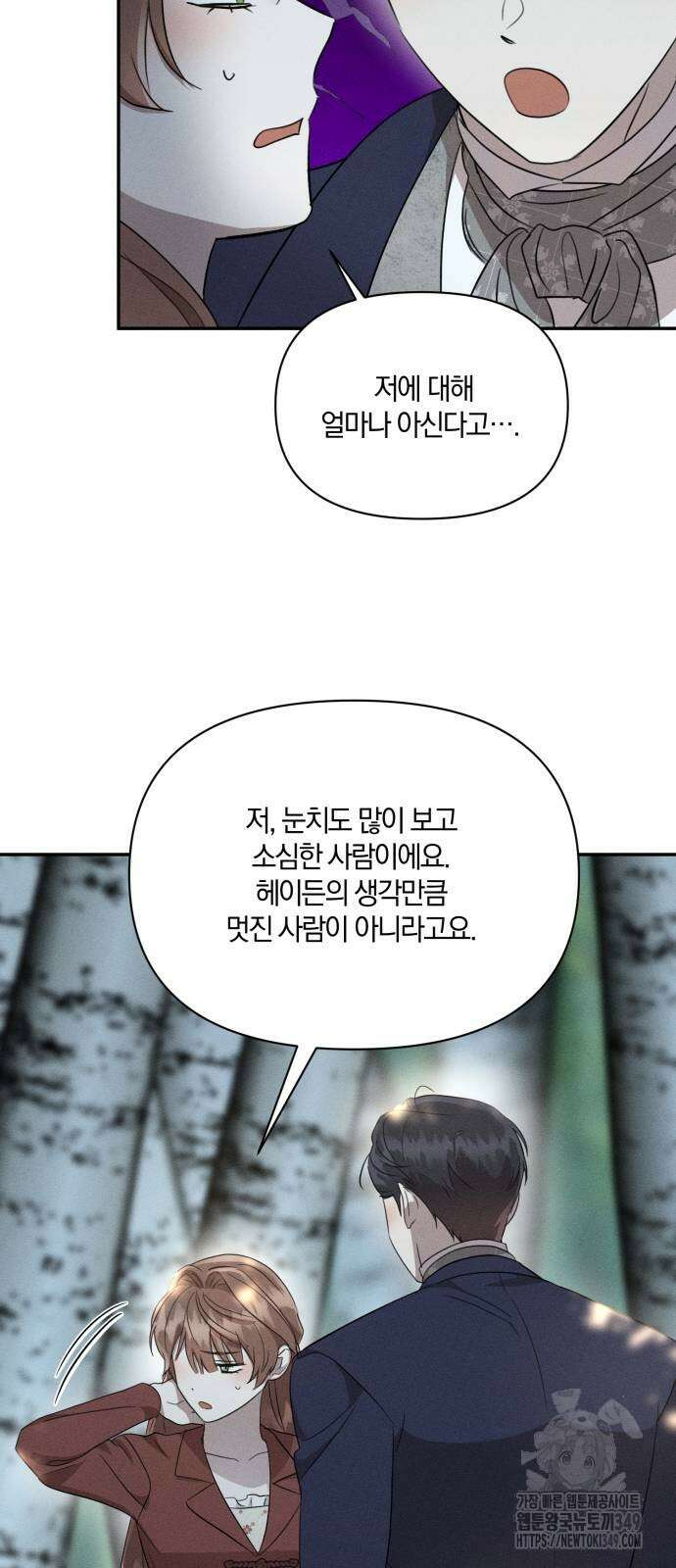 함부로 친절하지 말라 33화 30