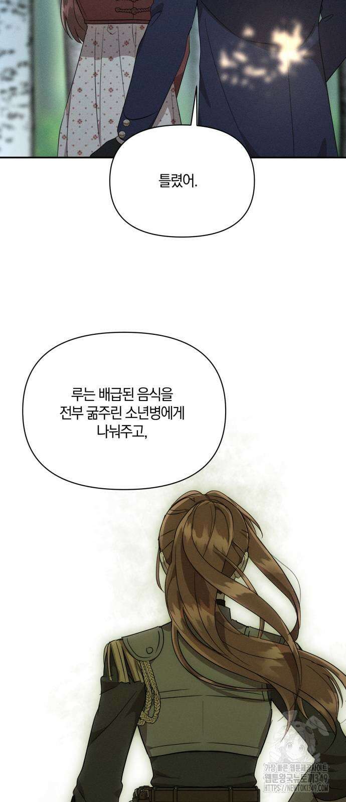 함부로 친절하지 말라 33화 31