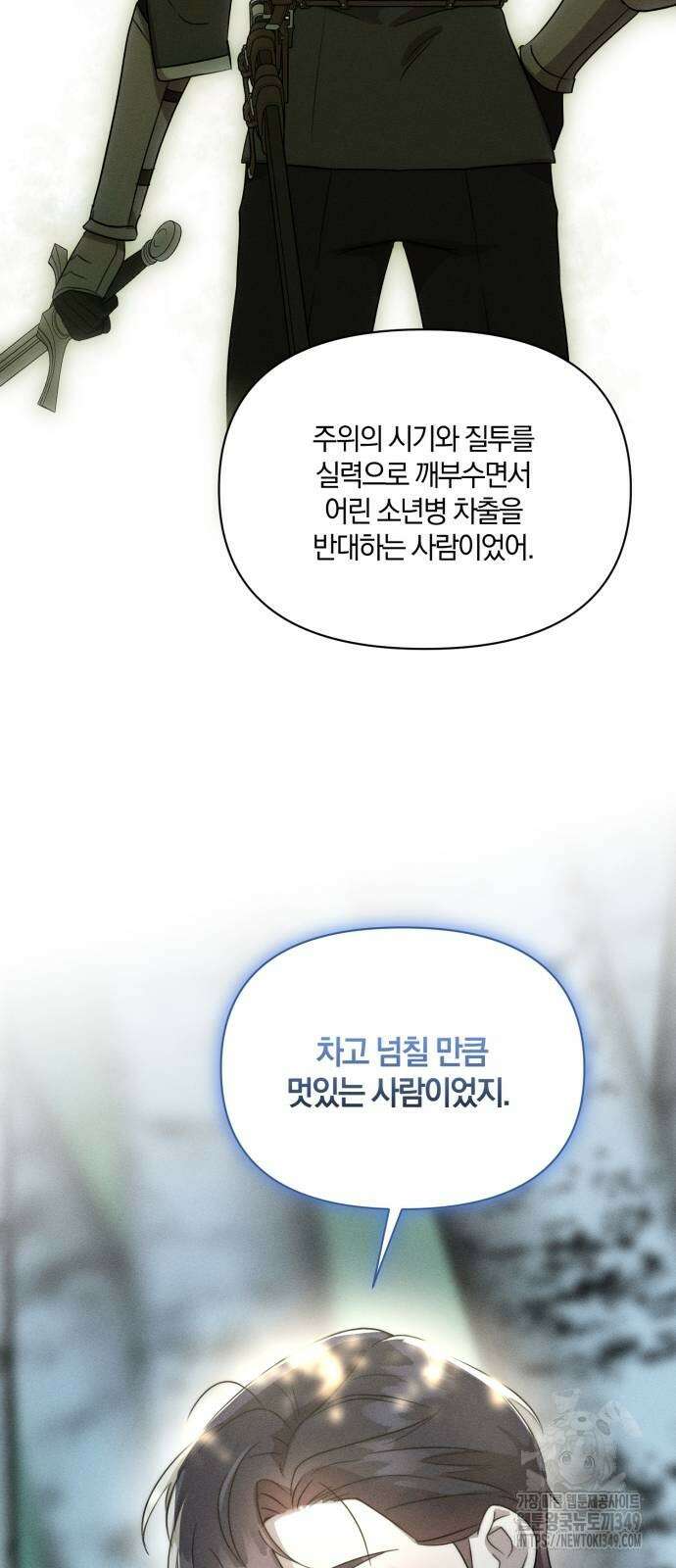 함부로 친절하지 말라 33화 32