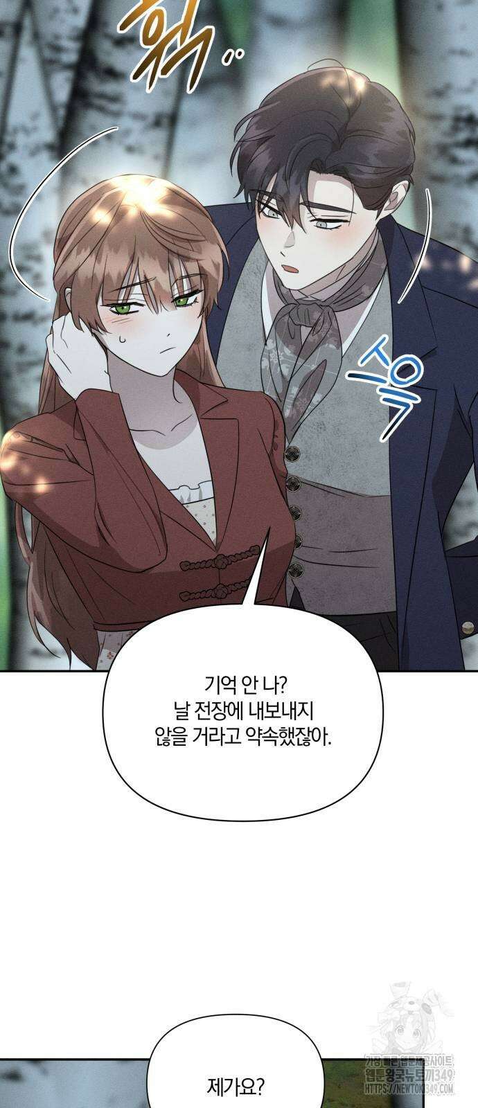 함부로 친절하지 말라 33화 34