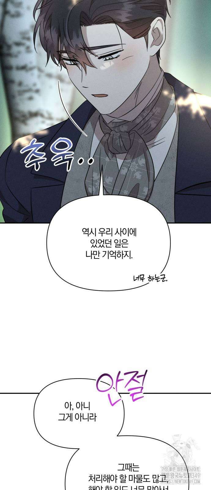 함부로 친절하지 말라 33화 36