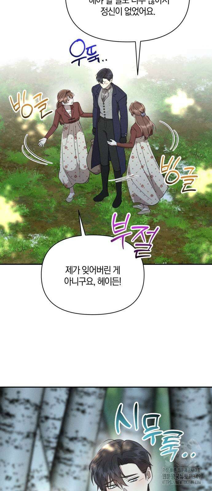함부로 친절하지 말라 33화 37