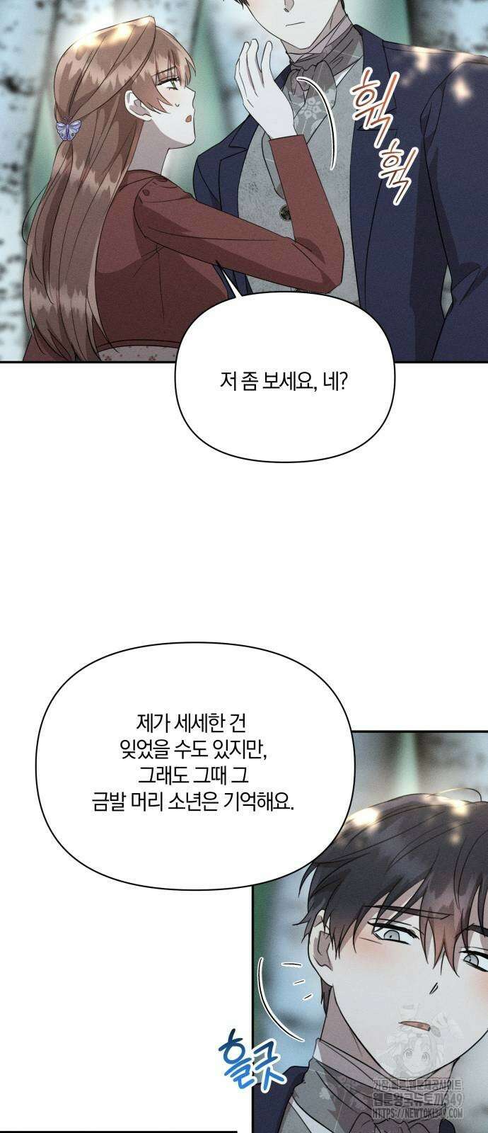 함부로 친절하지 말라 33화 38