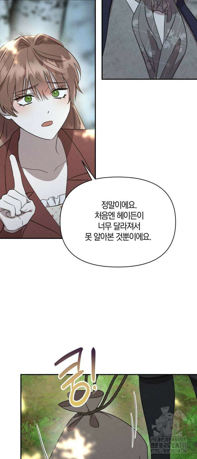 함부로 친절하지 말라 33화 39