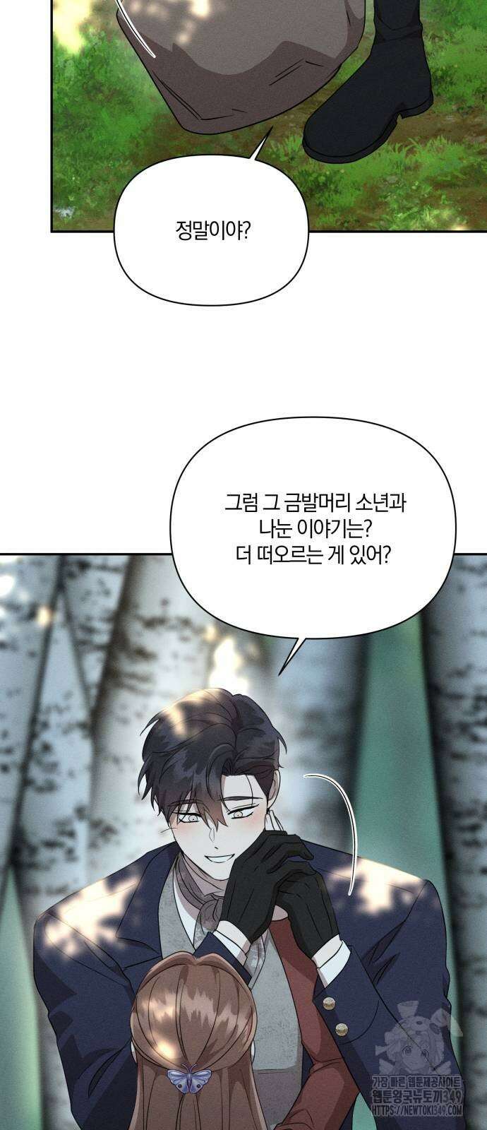 함부로 친절하지 말라 33화 40
