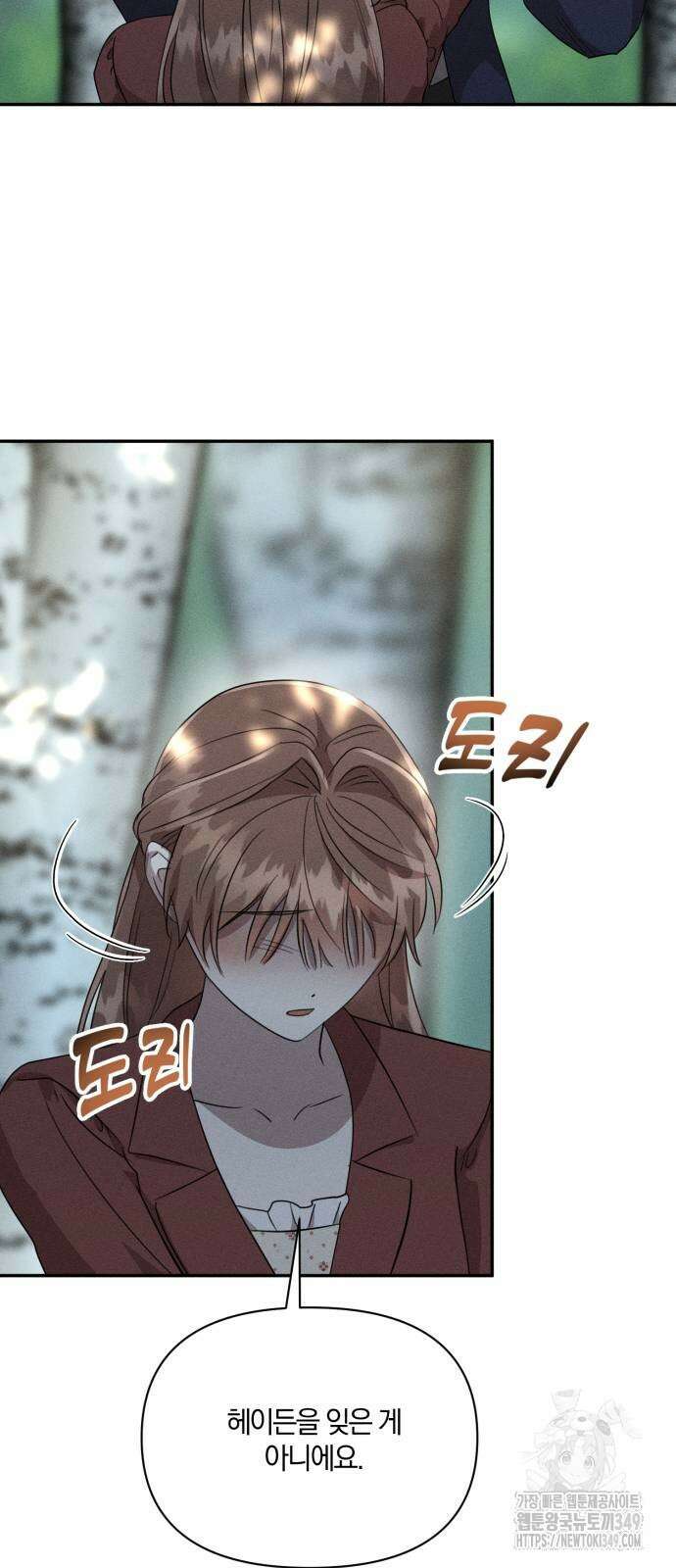 함부로 친절하지 말라 33화 41