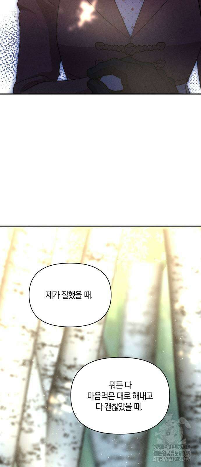 함부로 친절하지 말라 33화 43