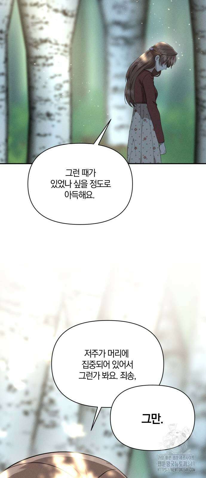 함부로 친절하지 말라 33화 44
