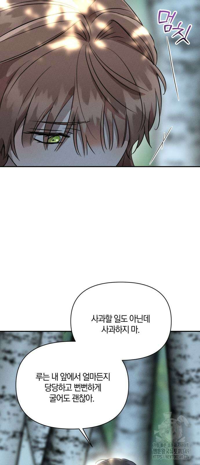 함부로 친절하지 말라 33화 45
