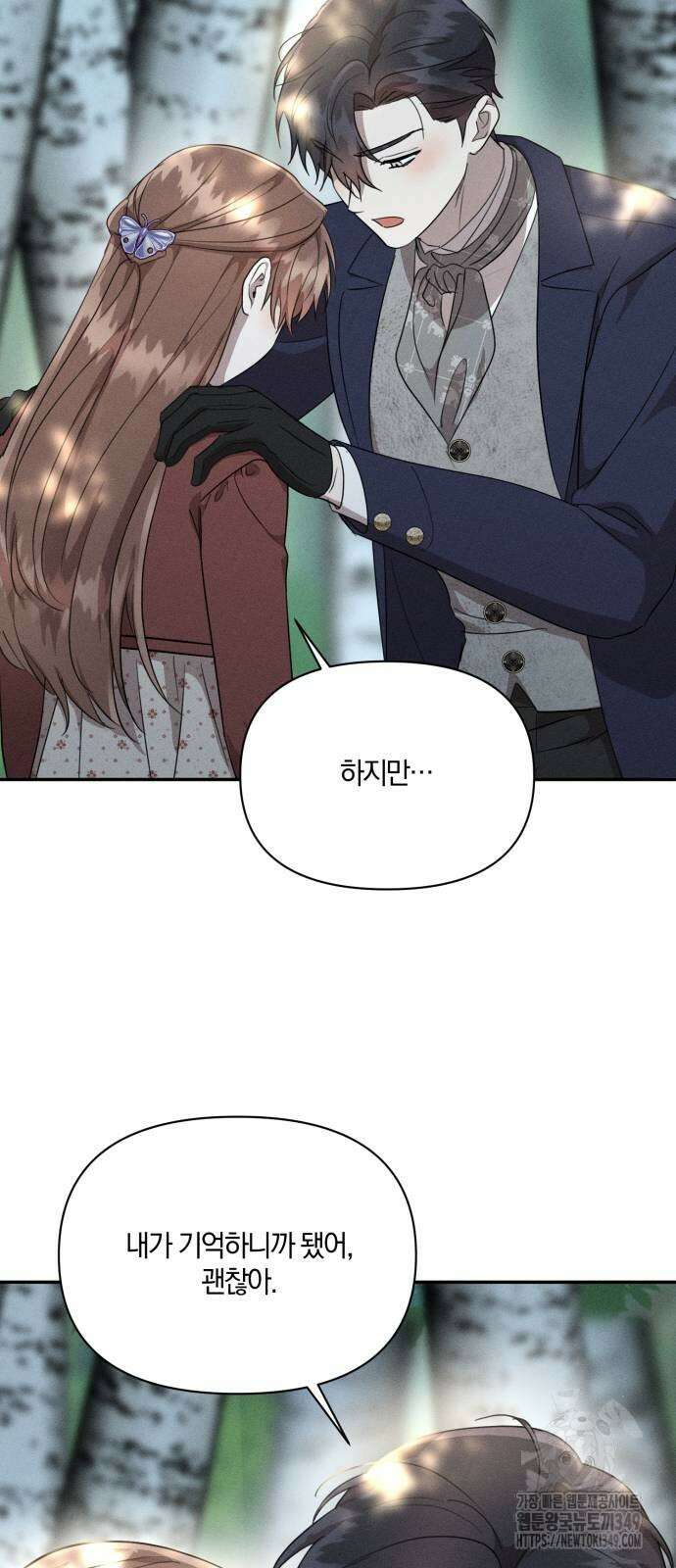 함부로 친절하지 말라 33화 46