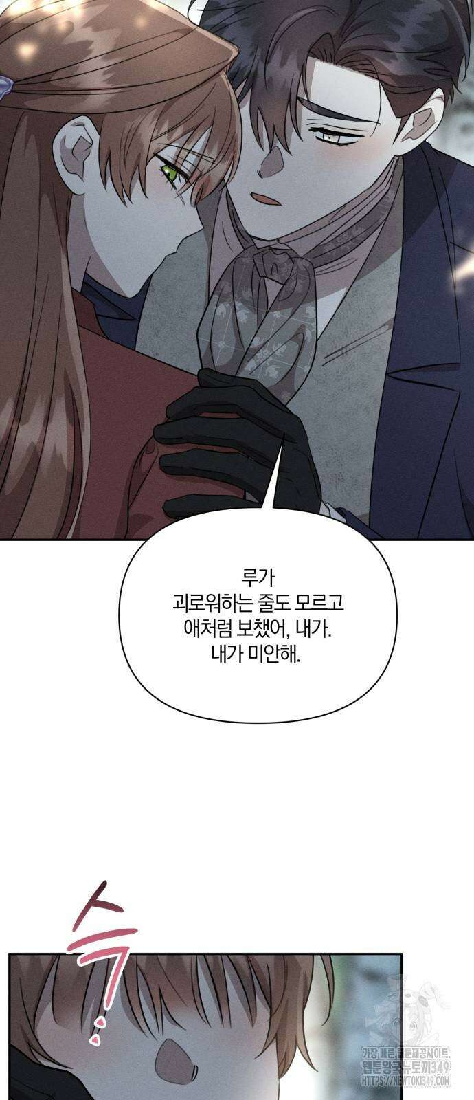 함부로 친절하지 말라 33화 47