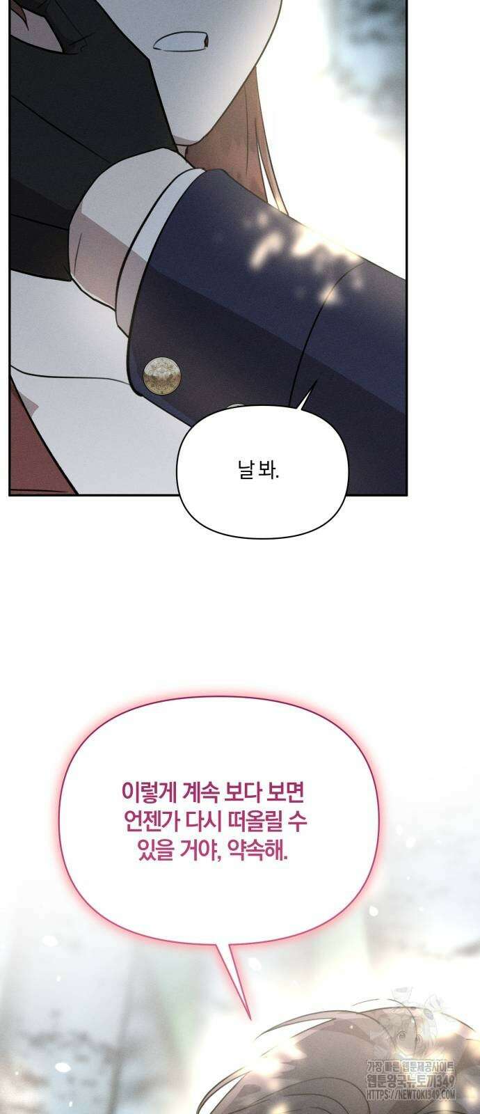 함부로 친절하지 말라 33화 48