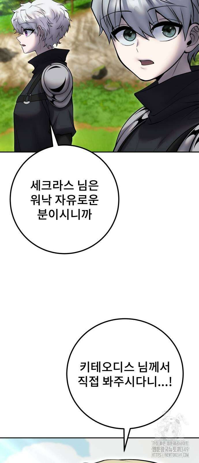 용사보다 너무 강해서 힘을 숨김 57화 4