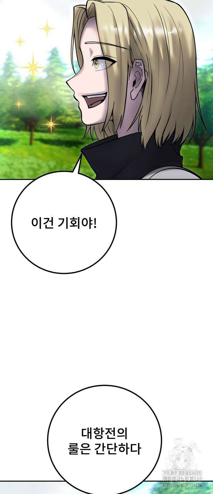 용사보다 너무 강해서 힘을 숨김 57화 5