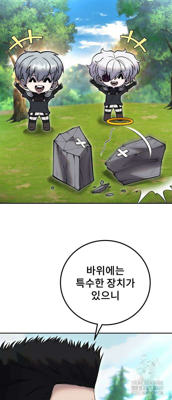 용사보다 너무 강해서 힘을 숨김 57화 8