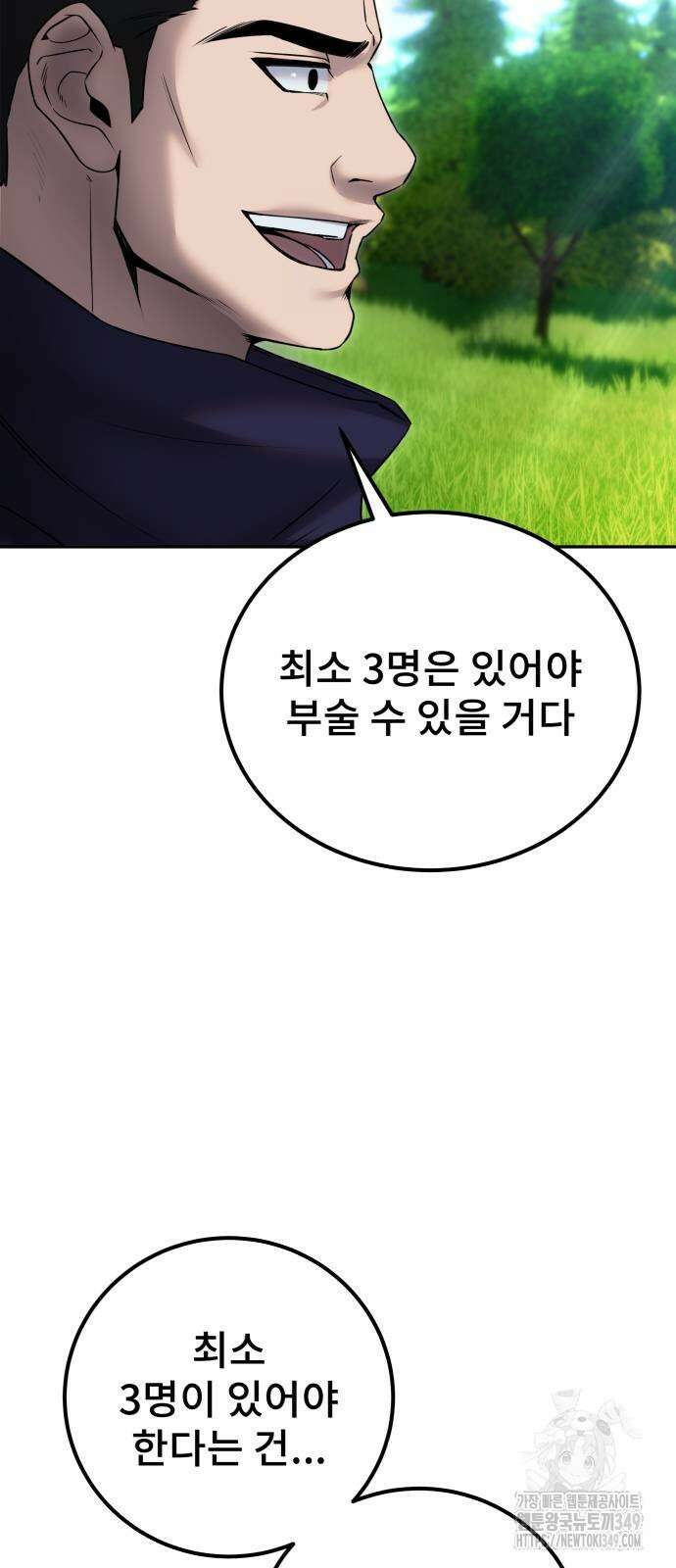 용사보다 너무 강해서 힘을 숨김 57화 9