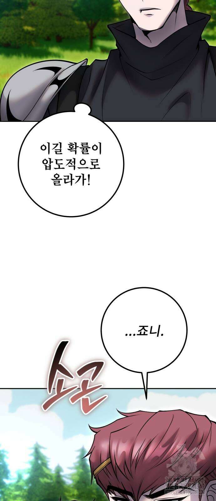 용사보다 너무 강해서 힘을 숨김 57화 12