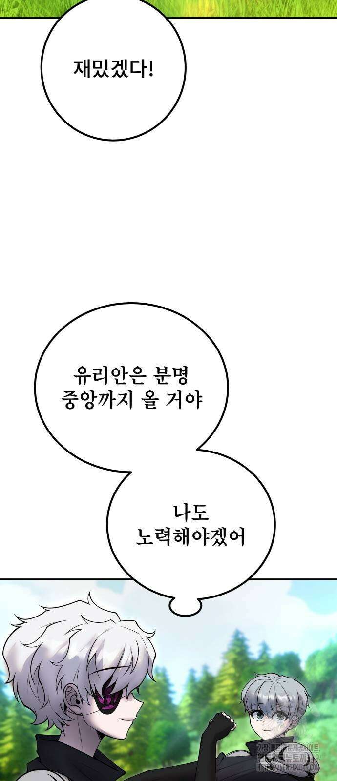 용사보다 너무 강해서 힘을 숨김 57화 18