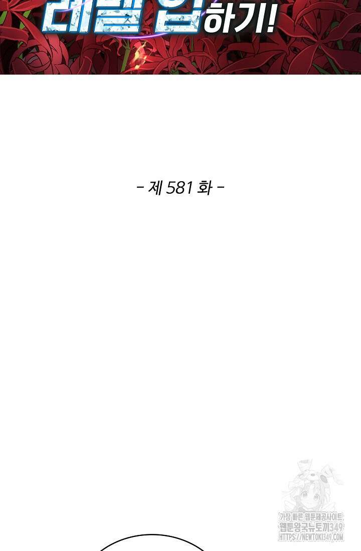 허세로 레벨업 하기! 581화 2