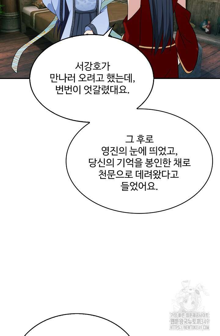 허세로 레벨업 하기! 581화 5