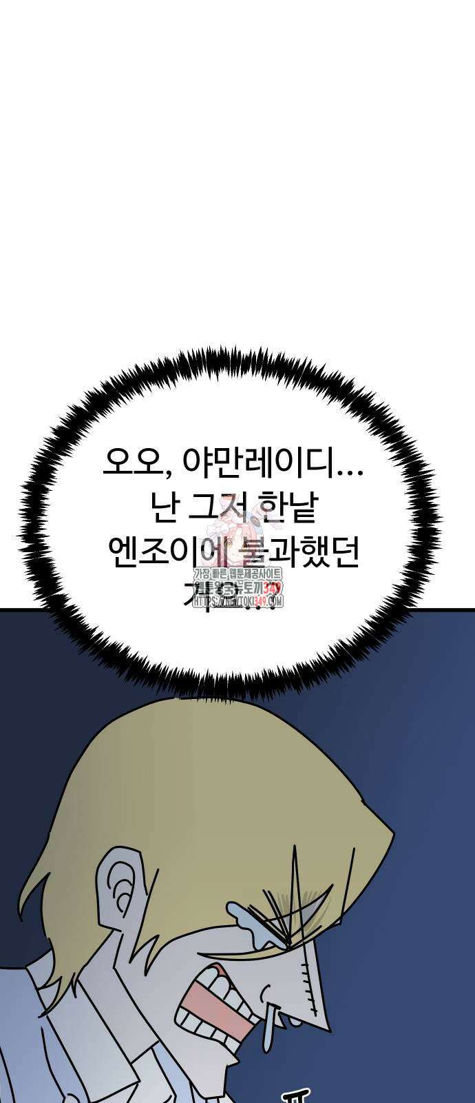 바바리안 영애 21화 1