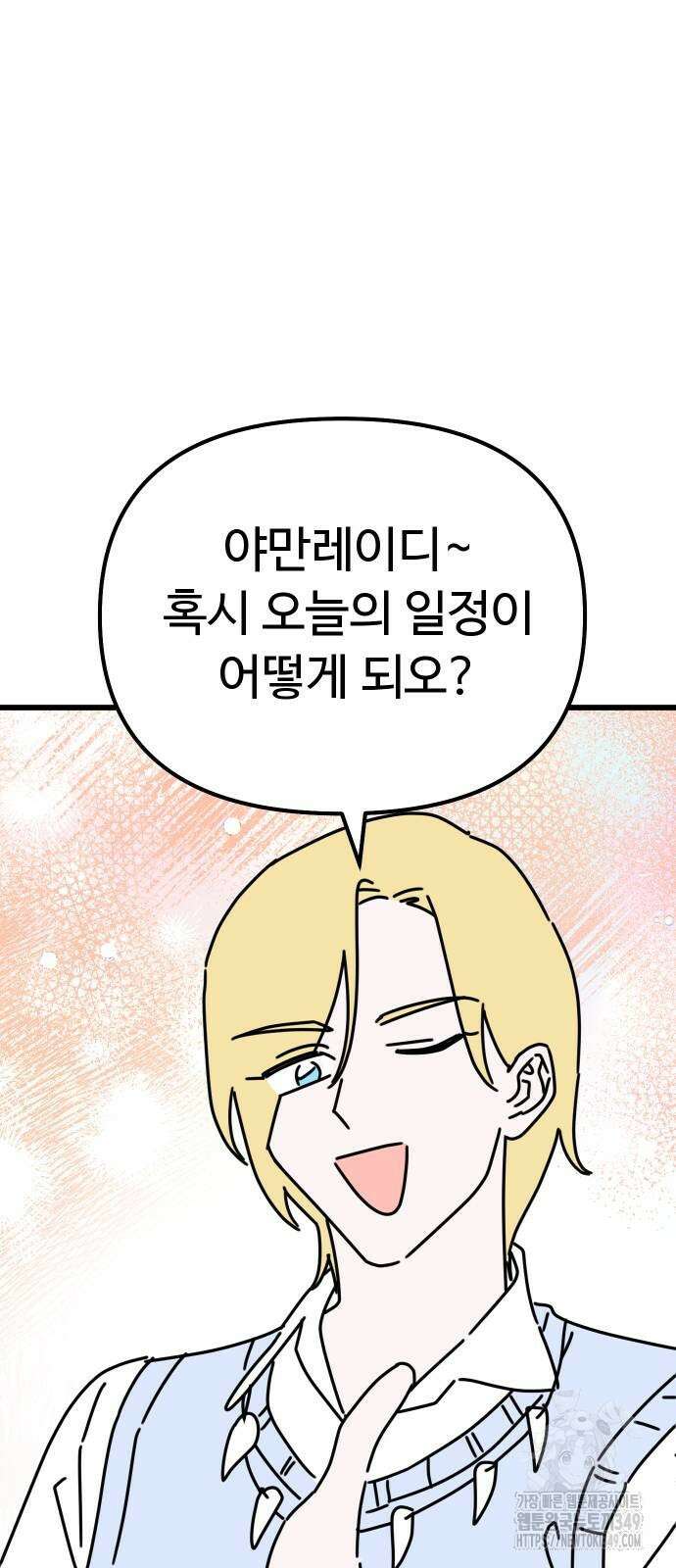 바바리안 영애 21화 22
