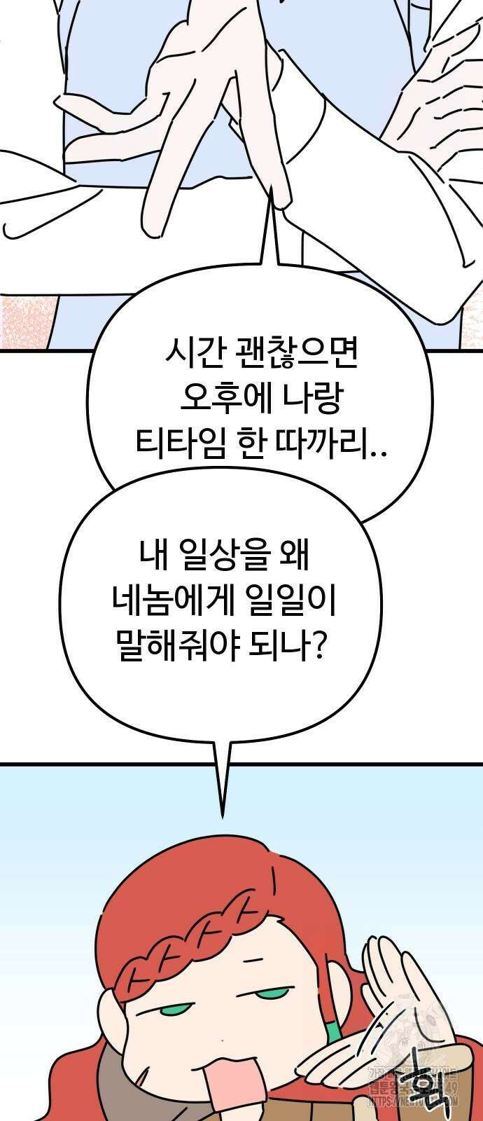 바바리안 영애 21화 23