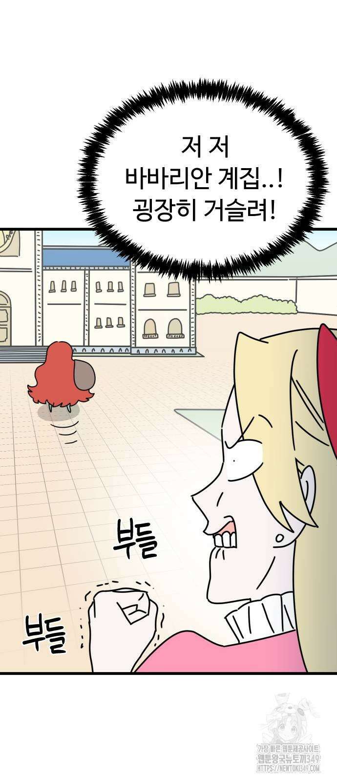 바바리안 영애 21화 26
