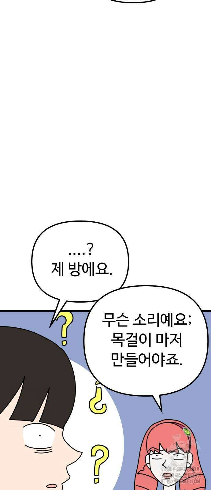 바바리안 영애 21화 36