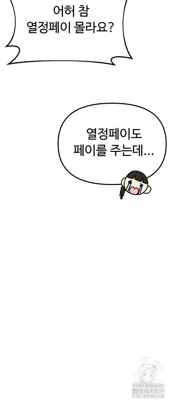 바바리안 영애 21화 40