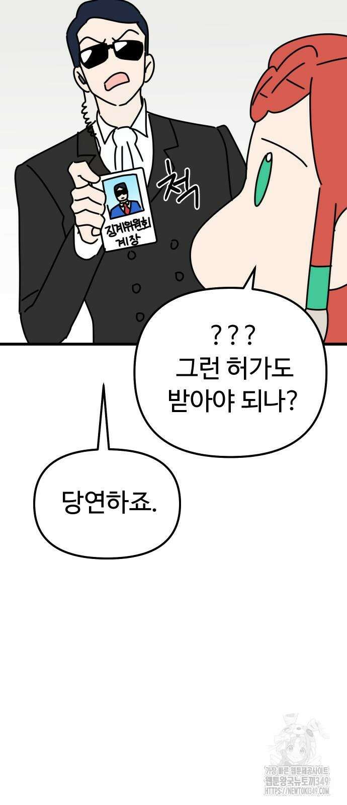 바바리안 영애 21화 50