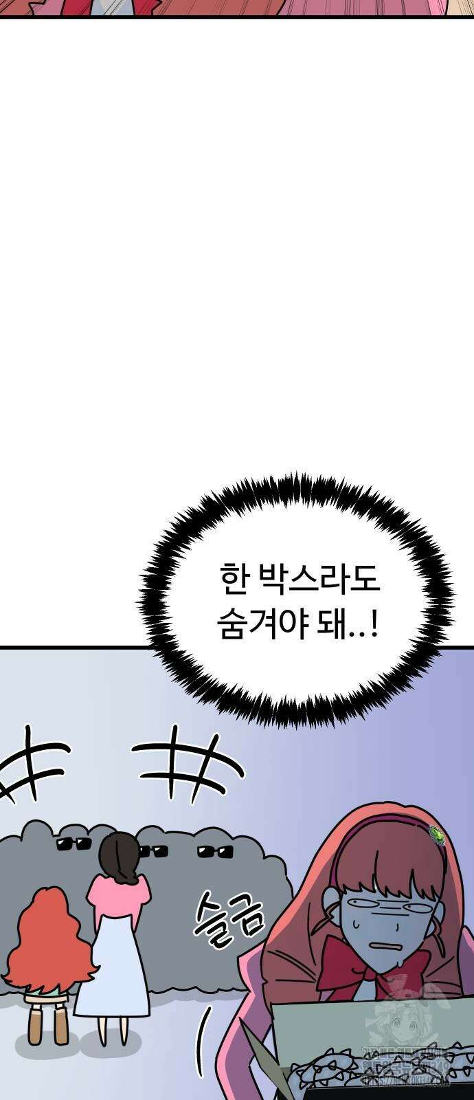 바바리안 영애 21화 55