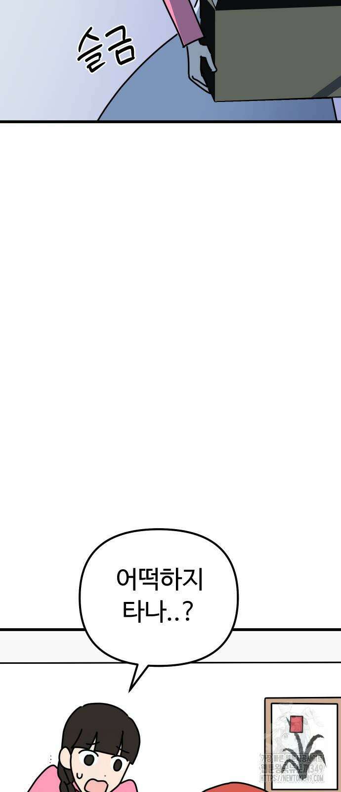 바바리안 영애 21화 56