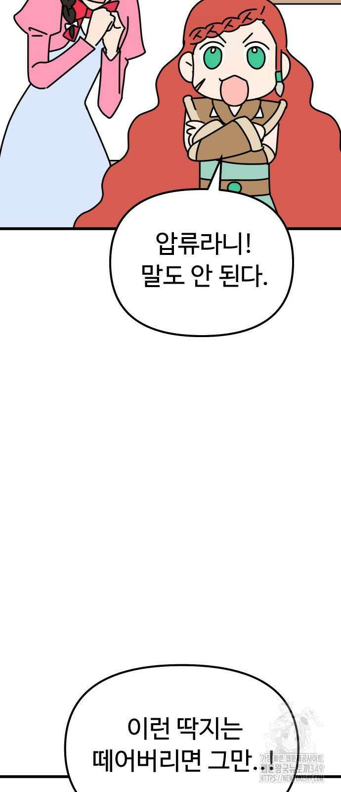 바바리안 영애 21화 57