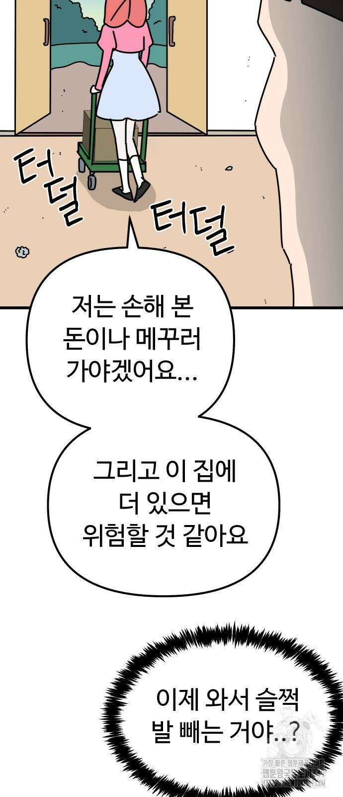바바리안 영애 21화 69