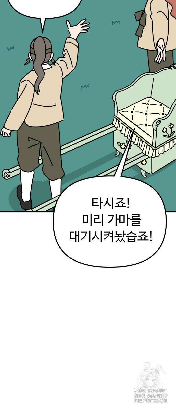 바바리안 영애 21화 74