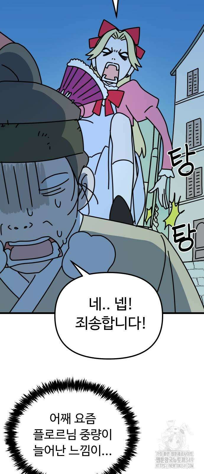 바바리안 영애 21화 79
