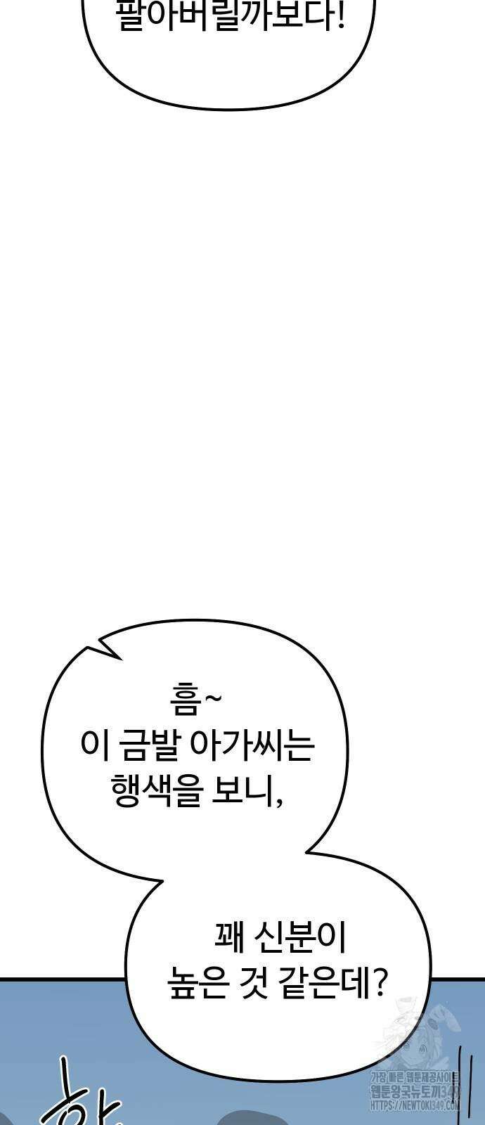 바바리안 영애 21화 94