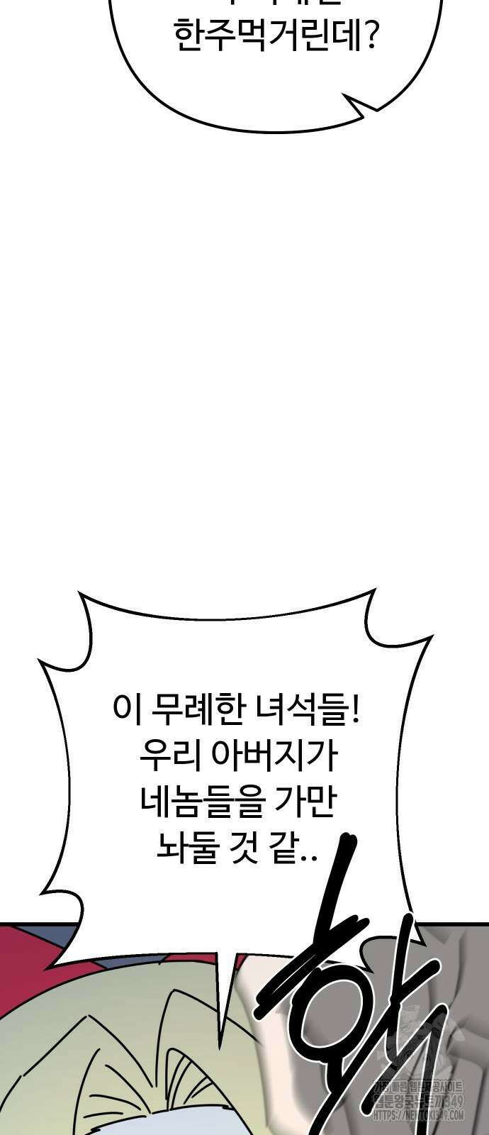 바바리안 영애 21화 97