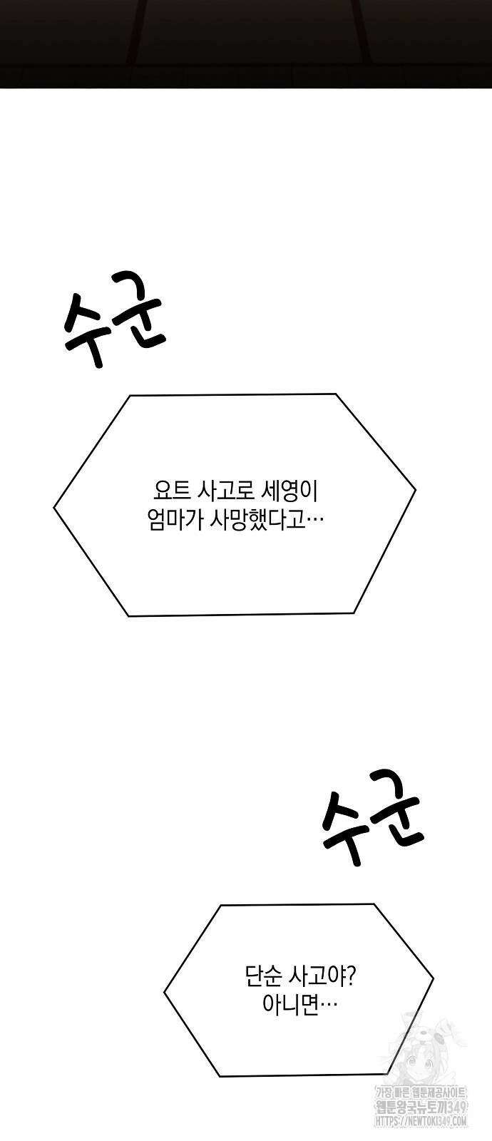 이사님, 그거 저 아닌데요! 25화 2