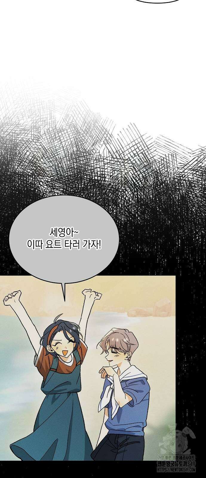 이사님, 그거 저 아닌데요! 25화 5