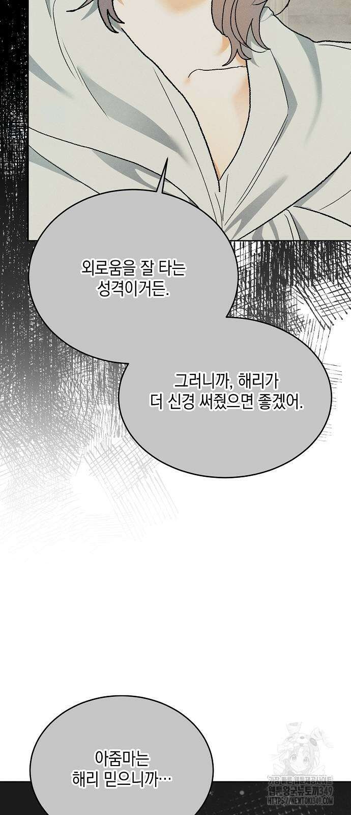 이사님, 그거 저 아닌데요! 25화 7