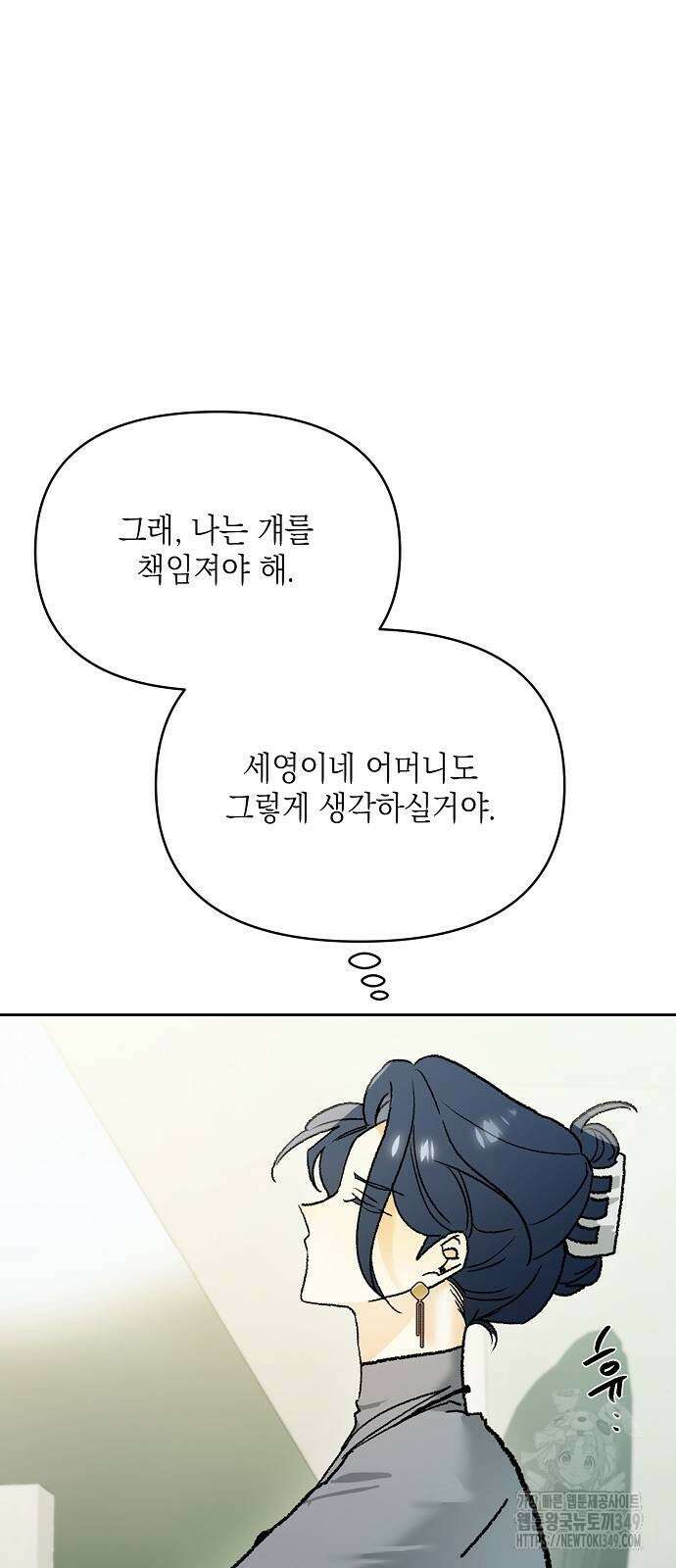 이사님, 그거 저 아닌데요! 25화 9