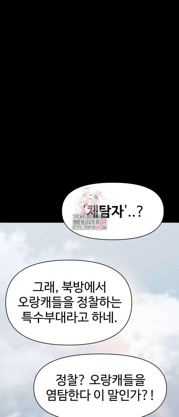 체탐자 36화 1