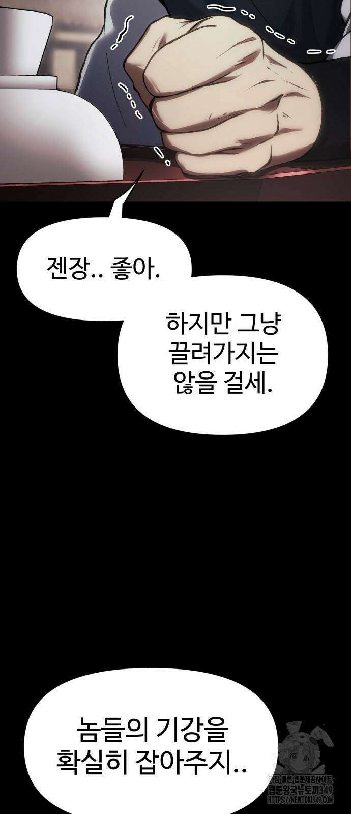 체탐자 36화 5