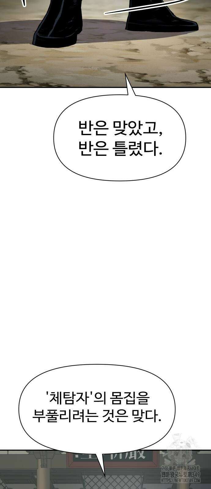 체탐자 36화 26