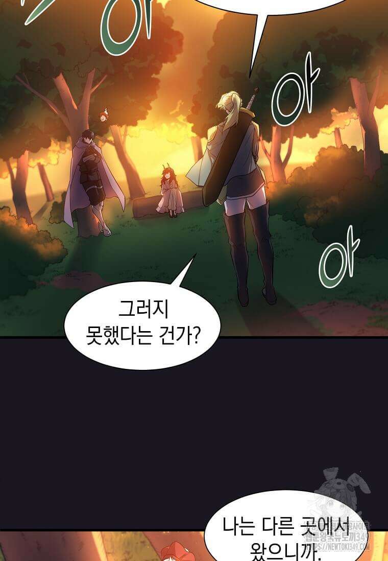 스킬빨로 레벨업 67화 2